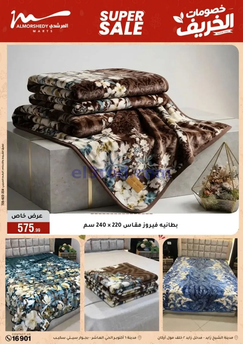 عروض أسواق المرشدى|أجهزة كهربائية|حتى 20-9-2026