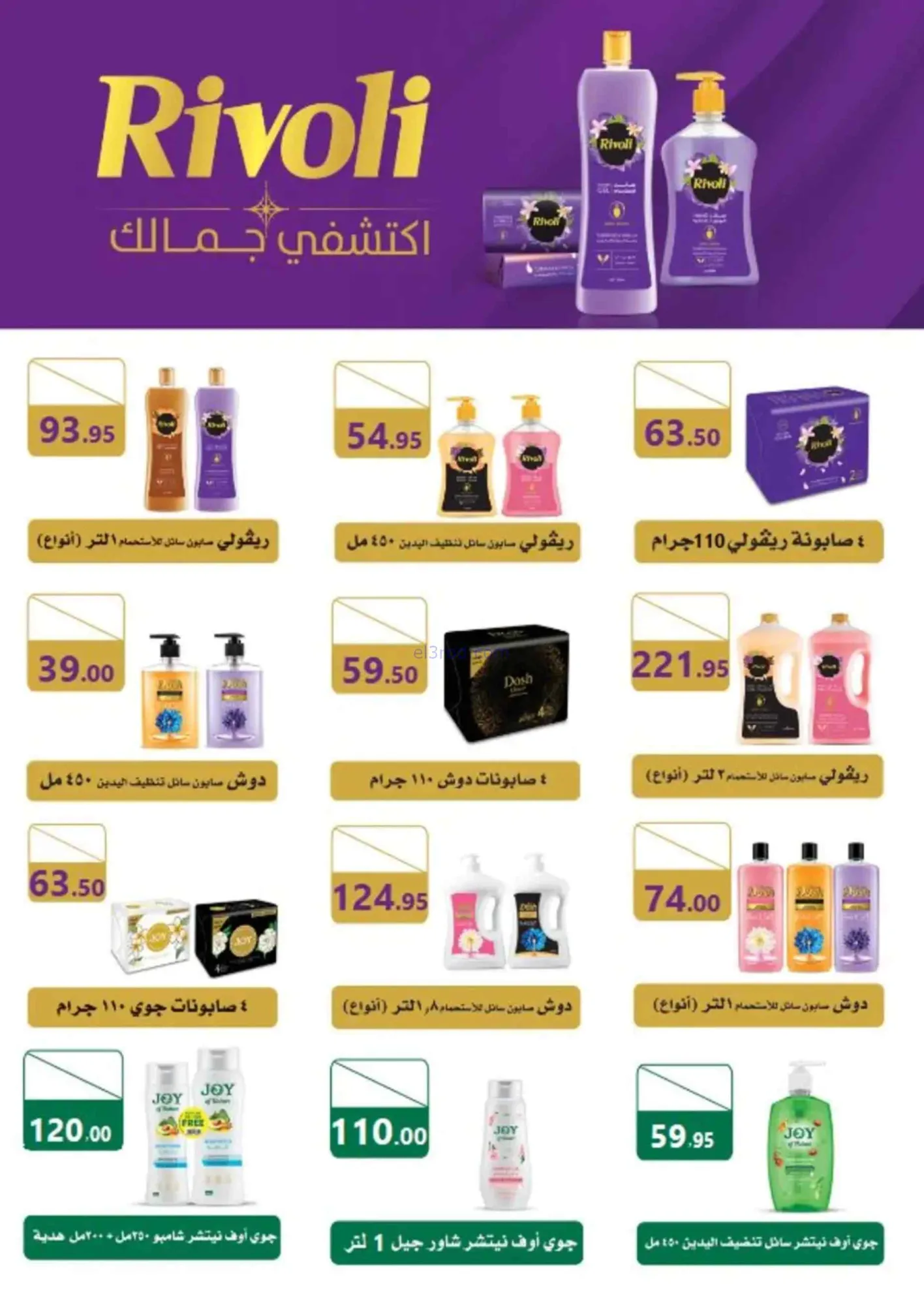 عروض المحلاوى ماركت مصر|19-9 حتى 6-10-2026