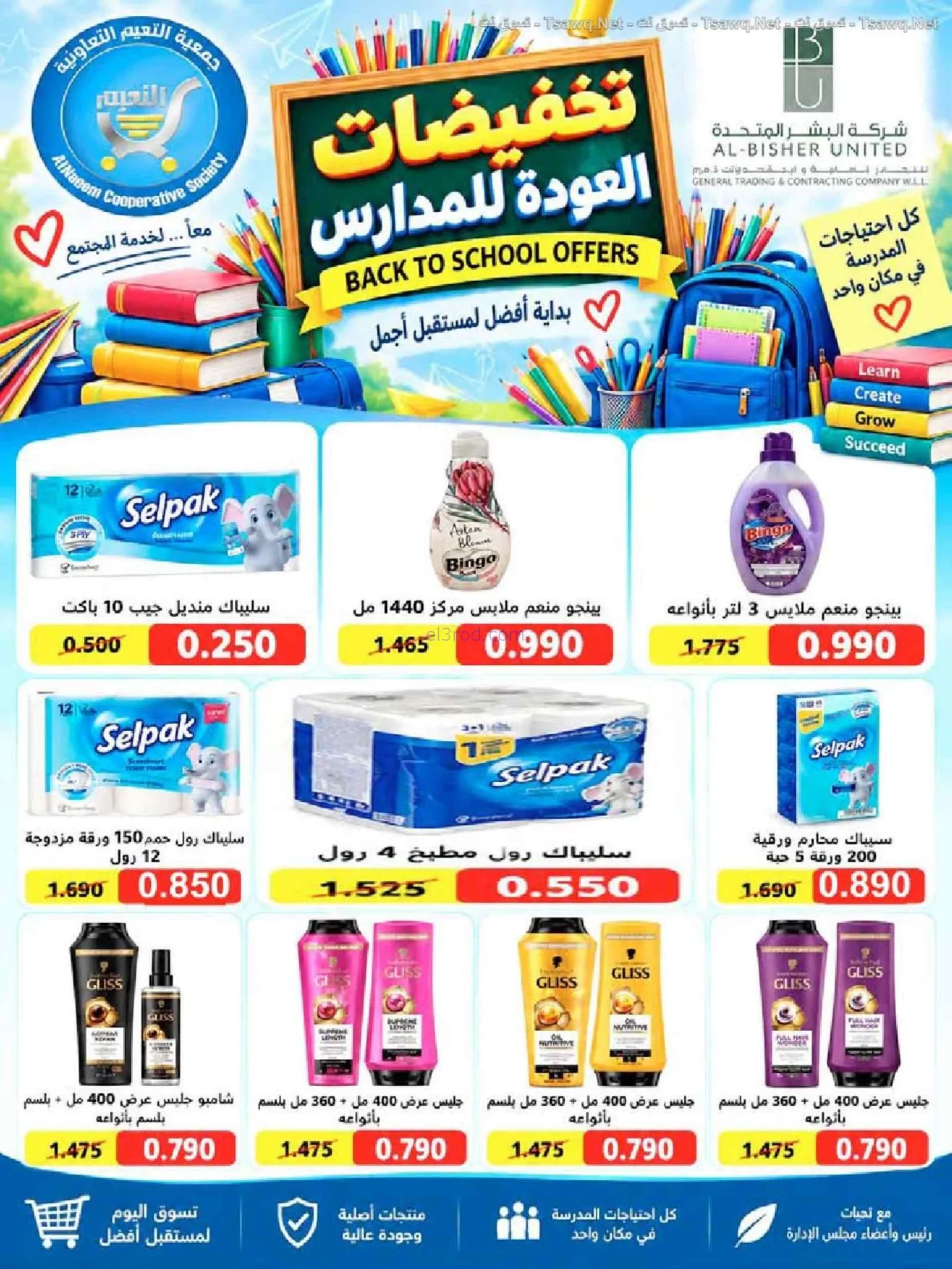 عروض جمعية النعيم التعاونية|20 حتى 30-9-2026