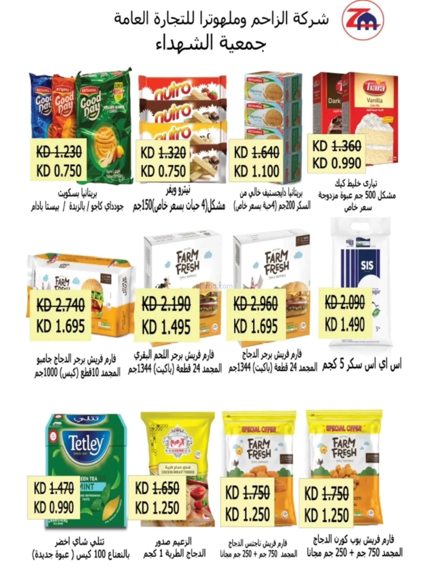 عروض جمعية ضاحية الشهداء|23-9 حتى 3-10-2026