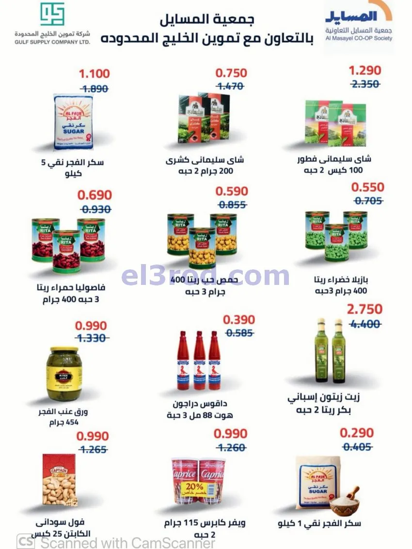 عروض جمعية المسايل تعاونية|50% خصم|حتى 30-9-2026