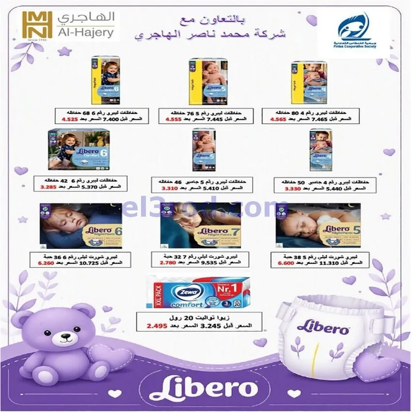 عروض جمعية الفنطاس التعاونية|24 حتى 30-9-2026