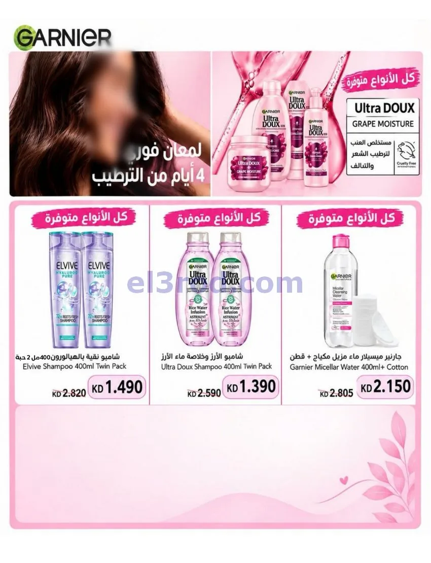 عروض جمعية النسيم التعاونية|24 حتى 30-9-2026