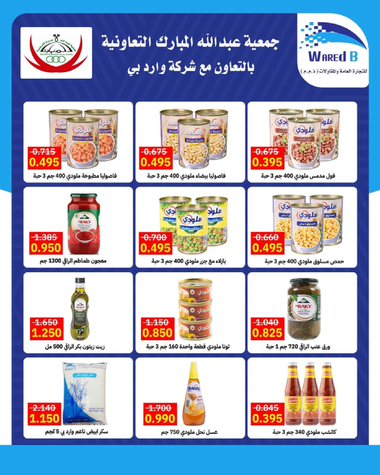 عروض جمعية عبد اللة المبارك|8 حتى 15-9-2026