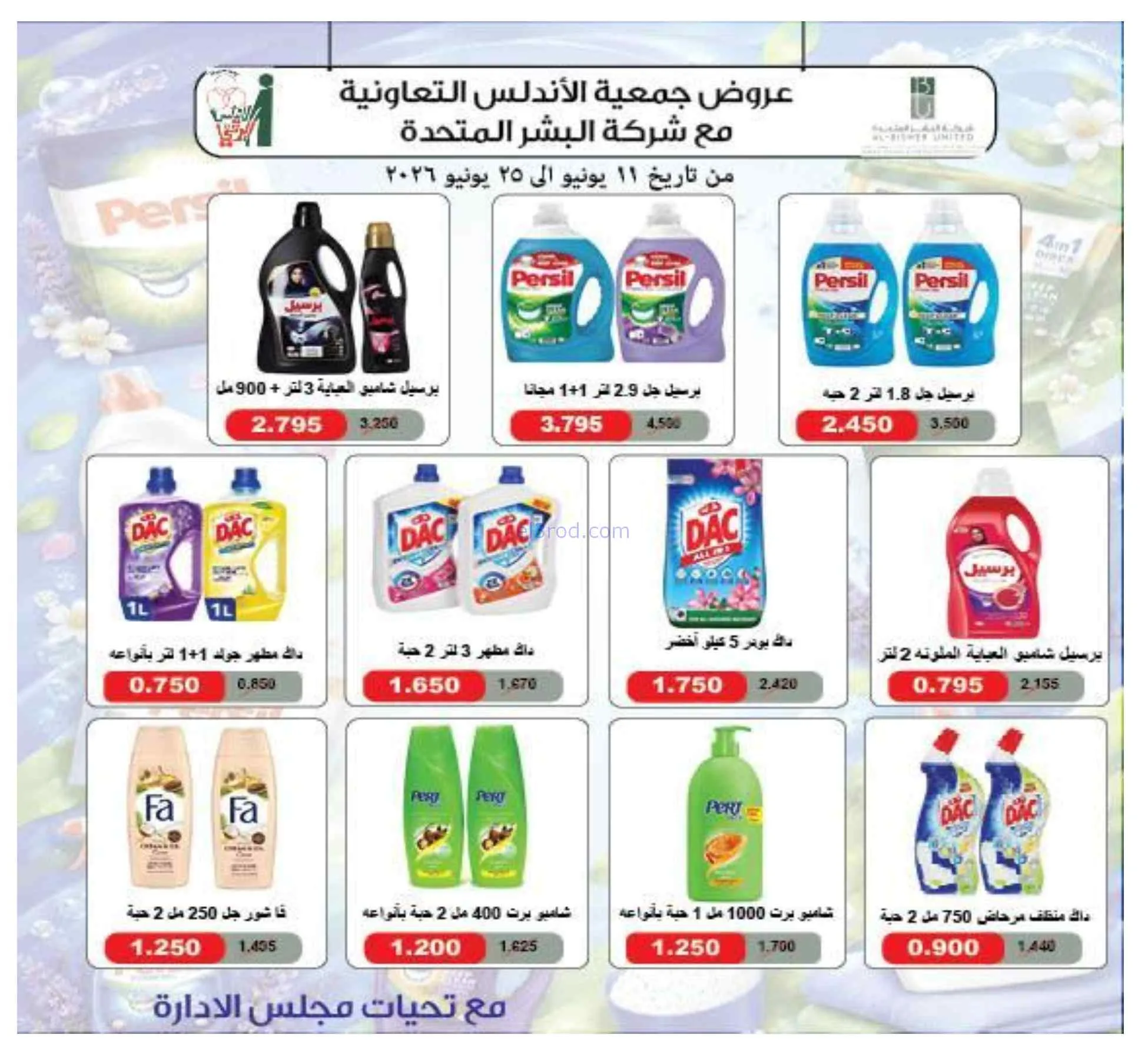 عروض جمعية الاندلس والرقعي|10 حتى 20-9-2026