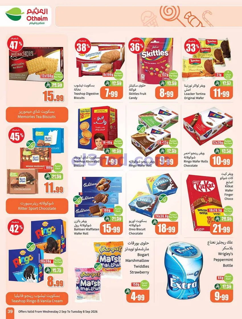عروض العثيم السعودية|60% خصم|2 حتى 8-9-2026