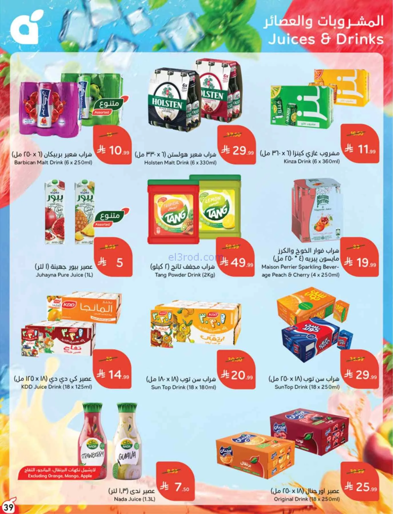 عروض بنده السعودية|بـ 5 ريال|حتى 22-9-2026