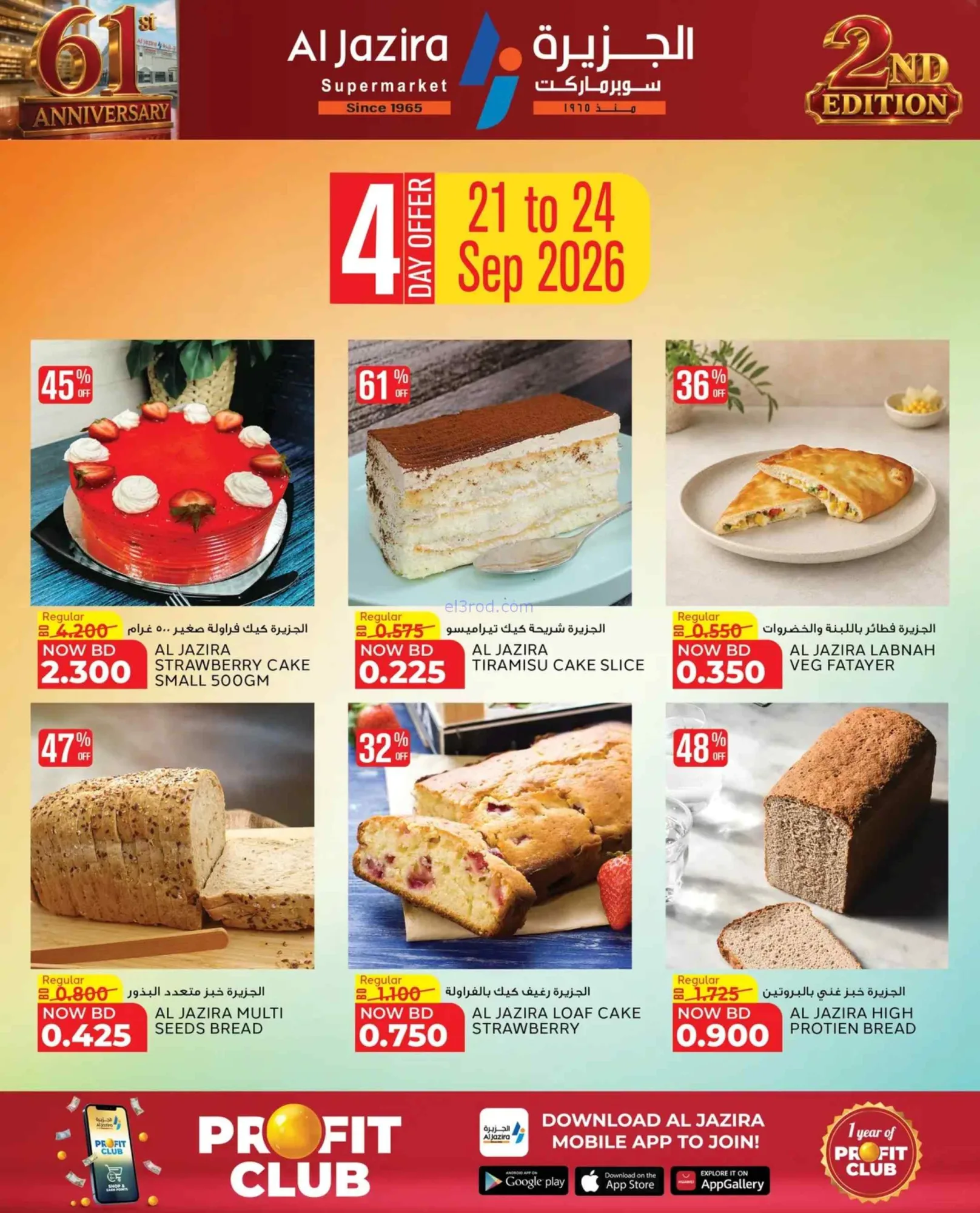 عروض الجزيرة سوبرماركت بحرين|16-9 حتى 3-10-2026