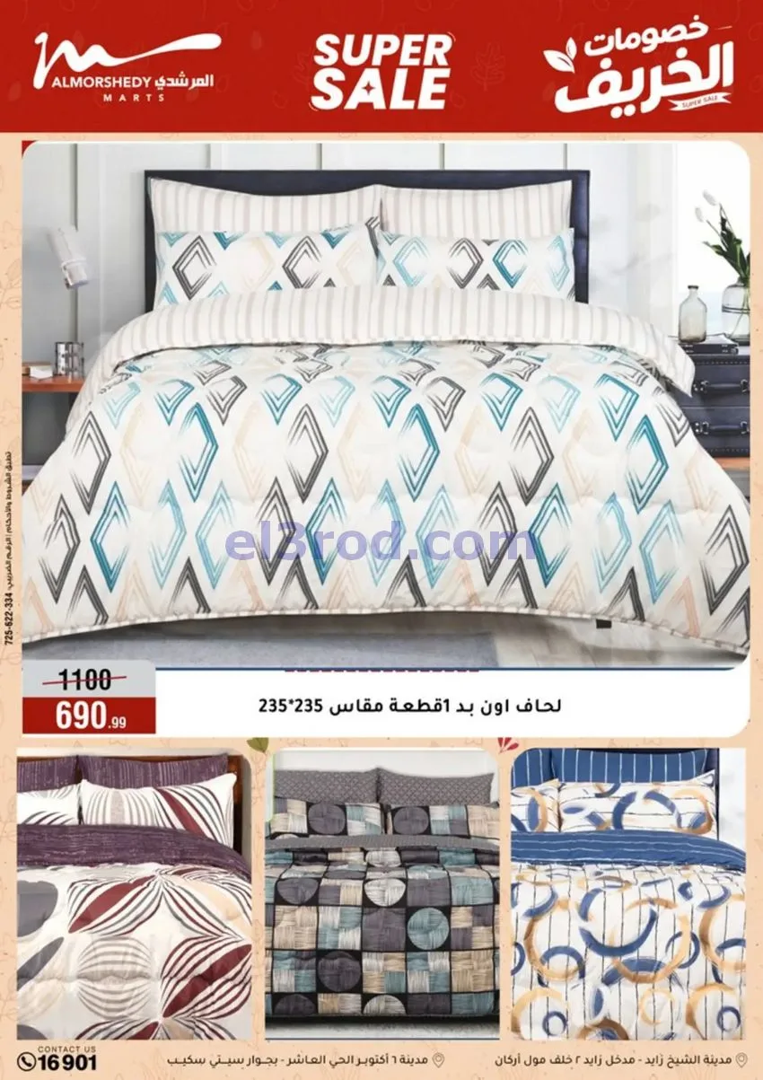 عروض أسواق المرشدى|أجهزة كهربائية|حتى 20-9-2026