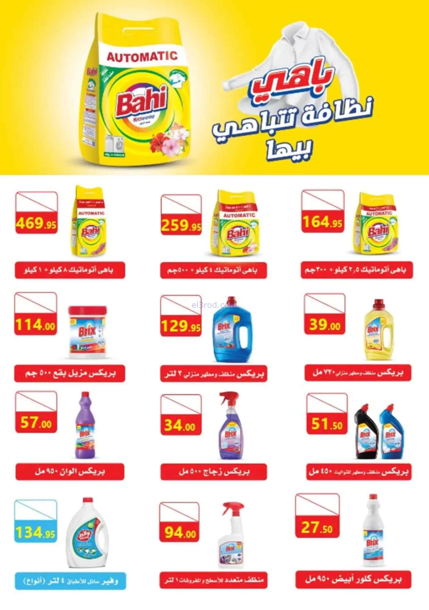 عروض المحلاوى ماركت مصر|19-9 حتى 6-10-2026