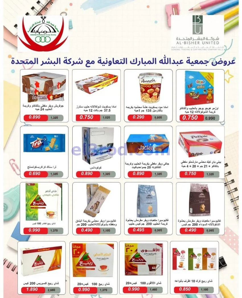 عروض جمعية عبد اللة المبارك|20 حتى 30-9-2026