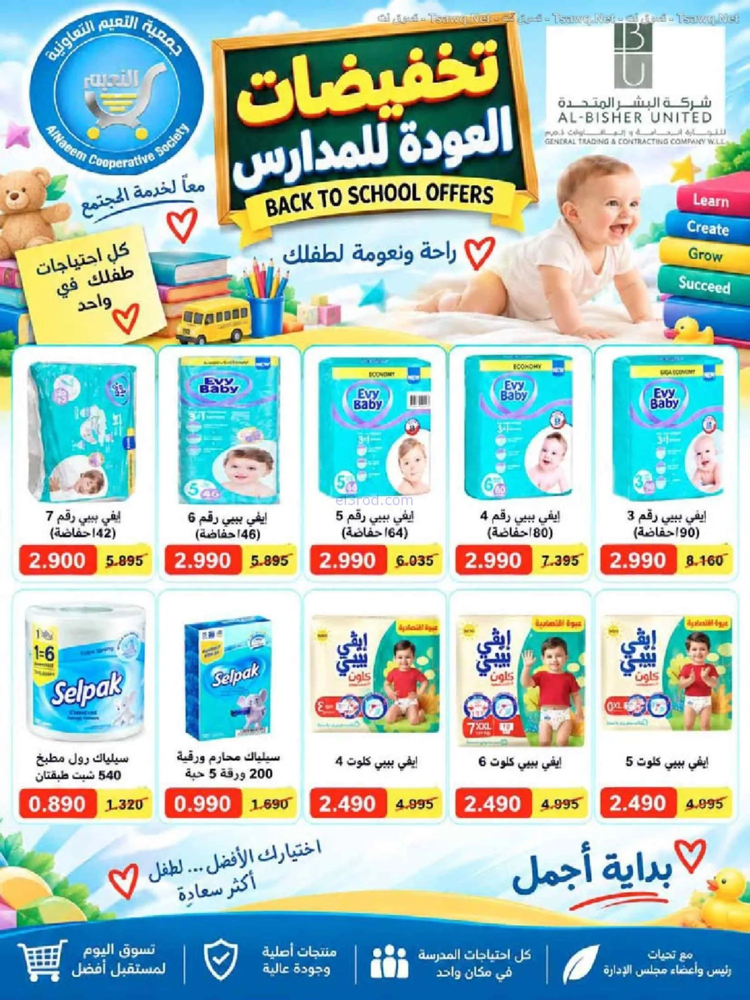 عروض جمعية النعيم التعاونية|20 حتى 30-9-2026