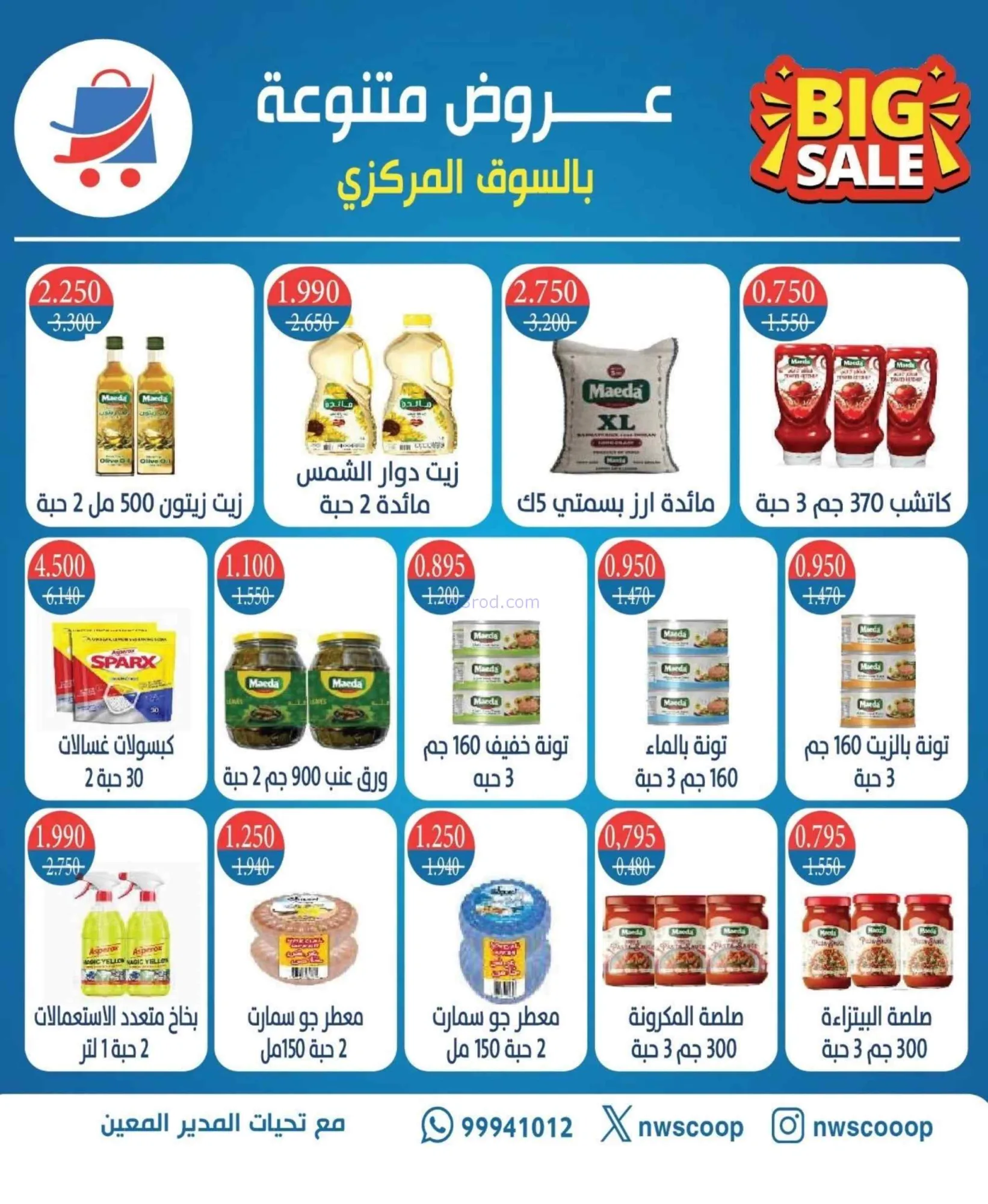 عروض جمعية الصليبخات والدوحة|21 حتى 30-9-2026
