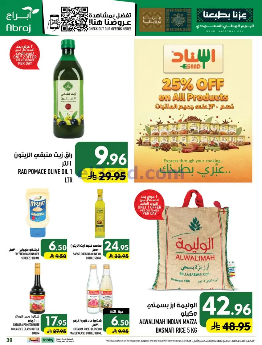 عروض أبراج هايبر الراشدية مكة|23 حتى 29-9-2026
