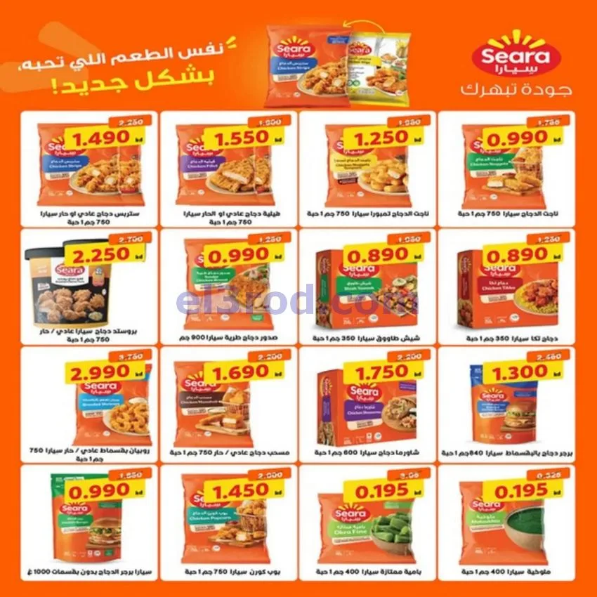 عروض جمعية الخالدية التعاونية|23 حتى 28-9-2026