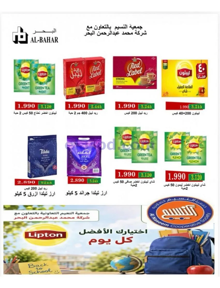 عروض جمعية النسيم التعاونية|24 حتى 30-9-2026