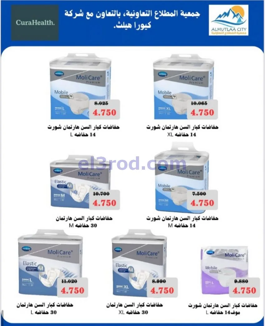 عروض جمعية المطلاع التعاونية|24 حتى 30-9-2026