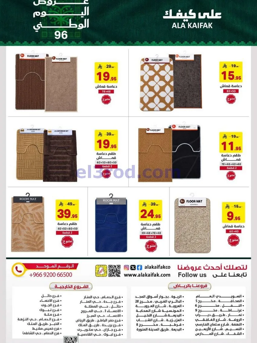 عروض شركة على كيفك السعودية|حتى 5-10-2026