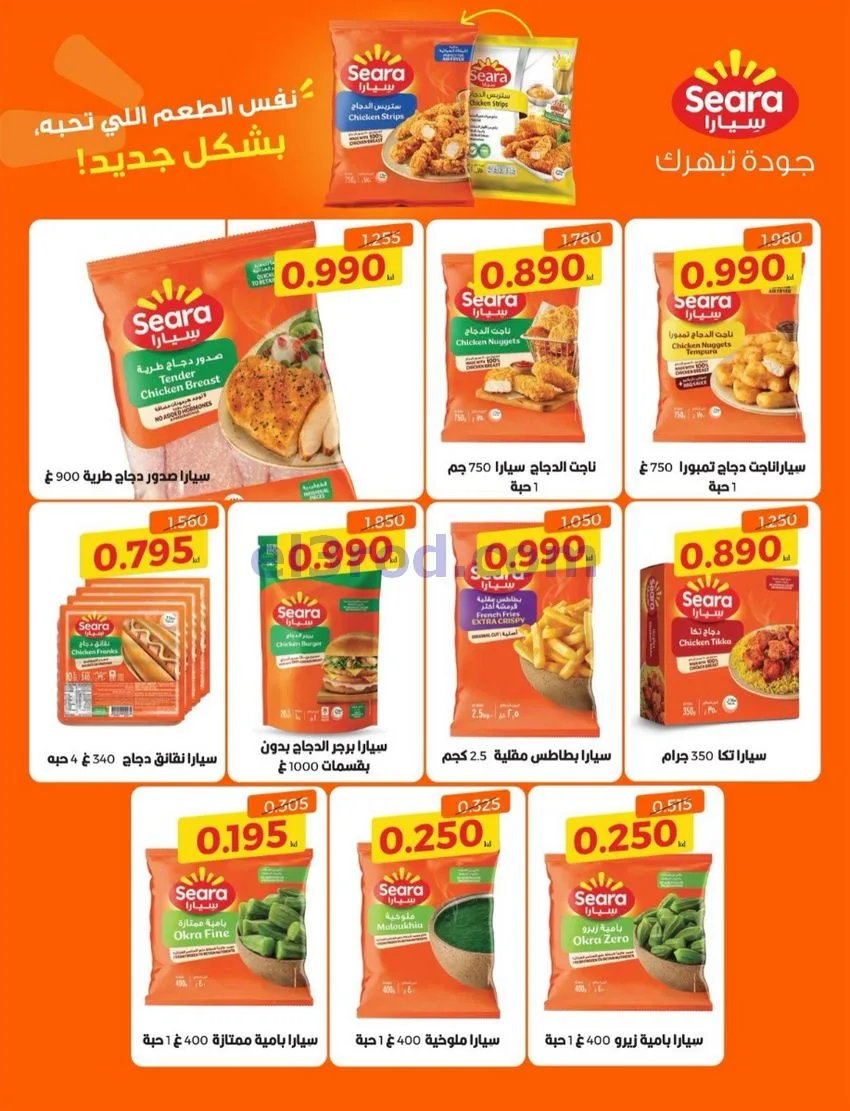 عروض جمعية صباح الناصر التعاوني|26 حتى 30-9-2026