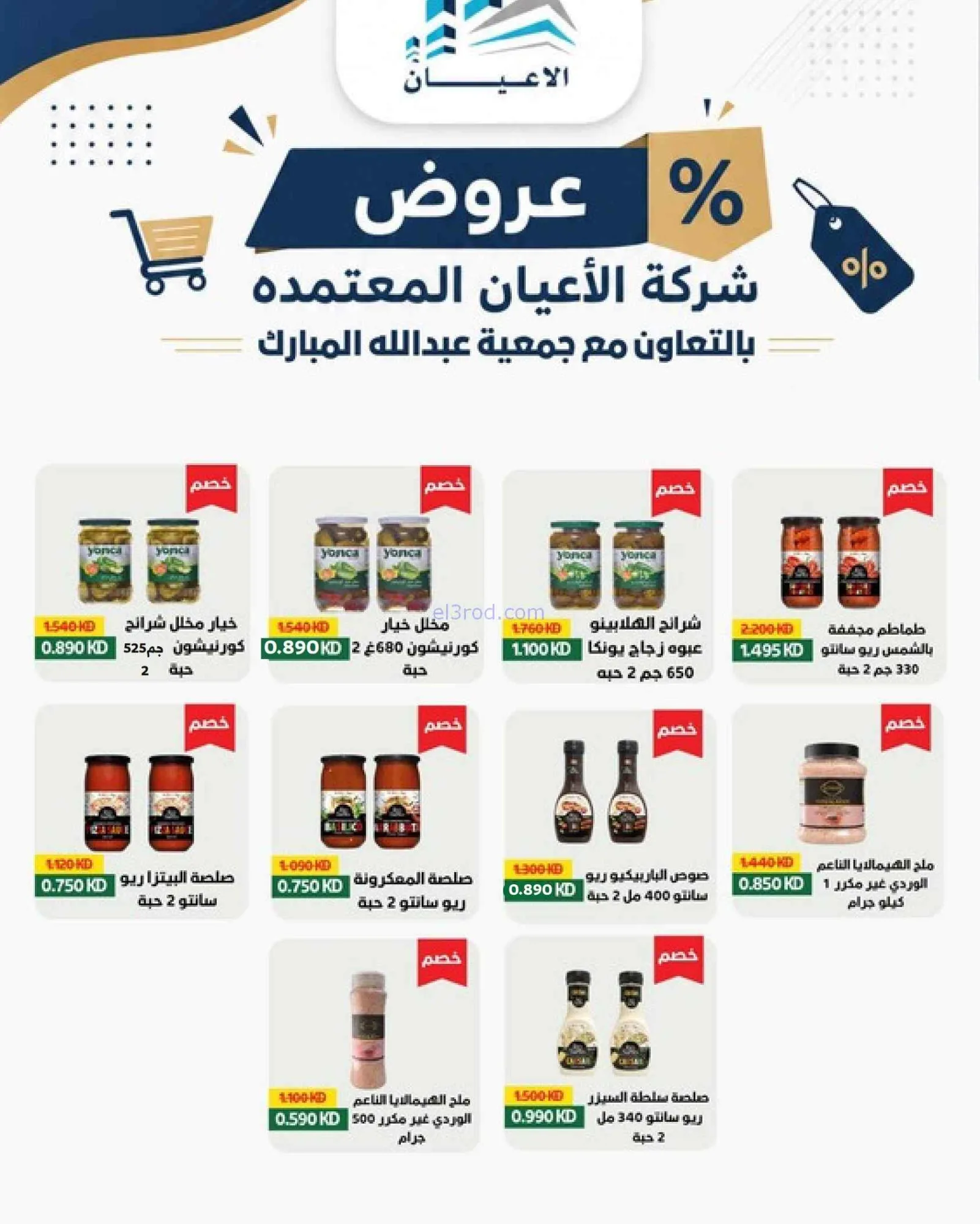 عروض جمعية عبد اللة المبارك|8 حتى 15-9-2026