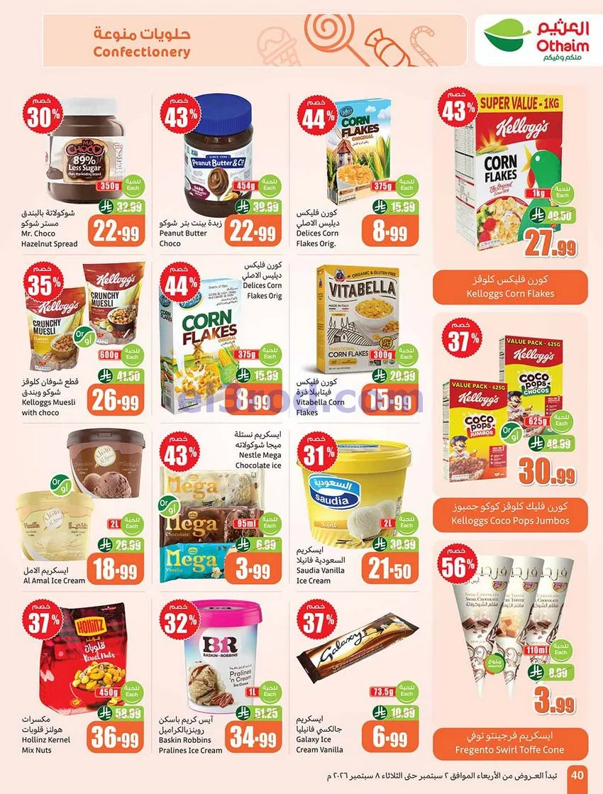 عروض العثيم السعودية|60% خصم|2 حتى 8-9-2026