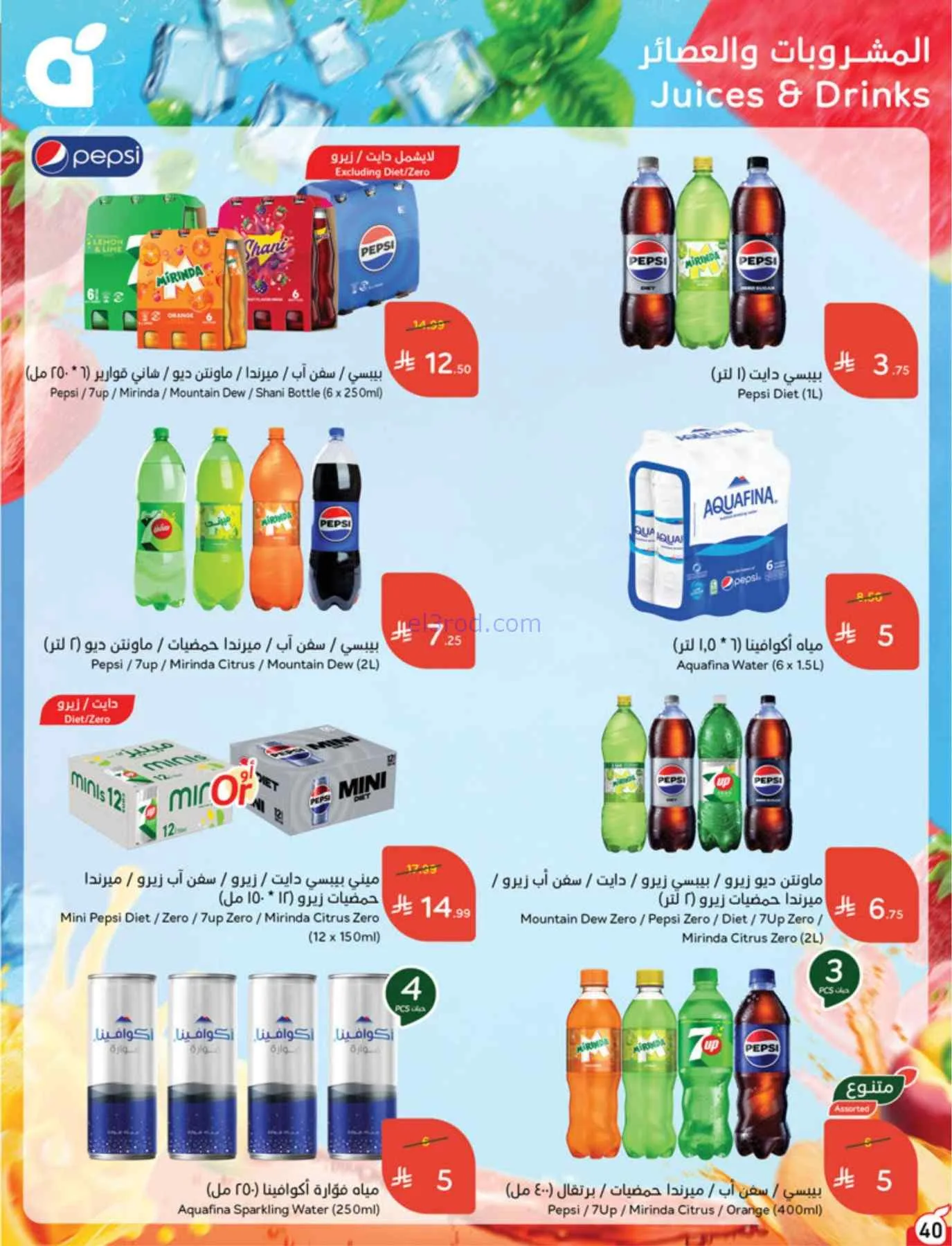 عروض بنده السعودية|بـ 5 ريال|حتى 22-9-2026