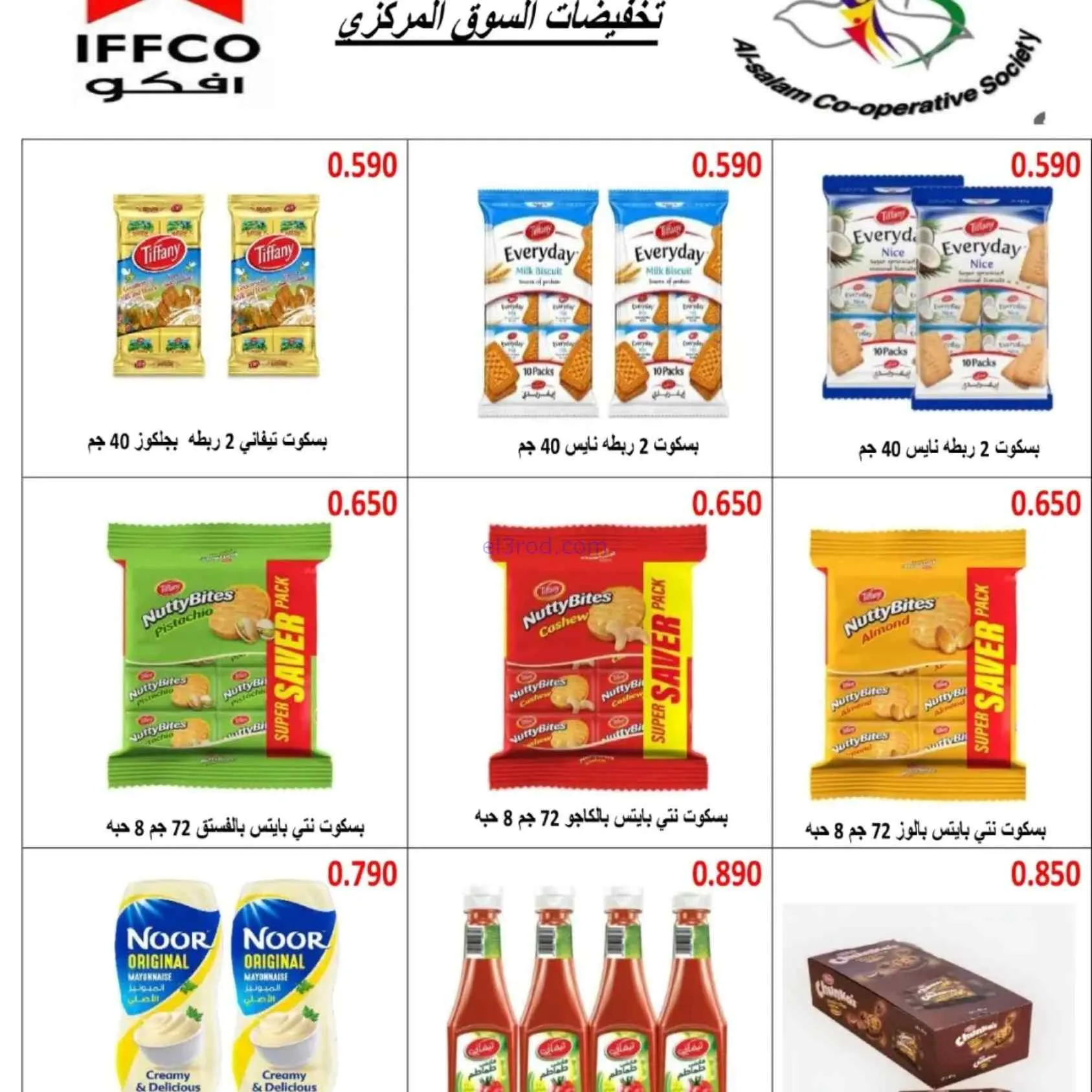 عروض جمعية السلام التعاونية|17 حتى 18-9-2026