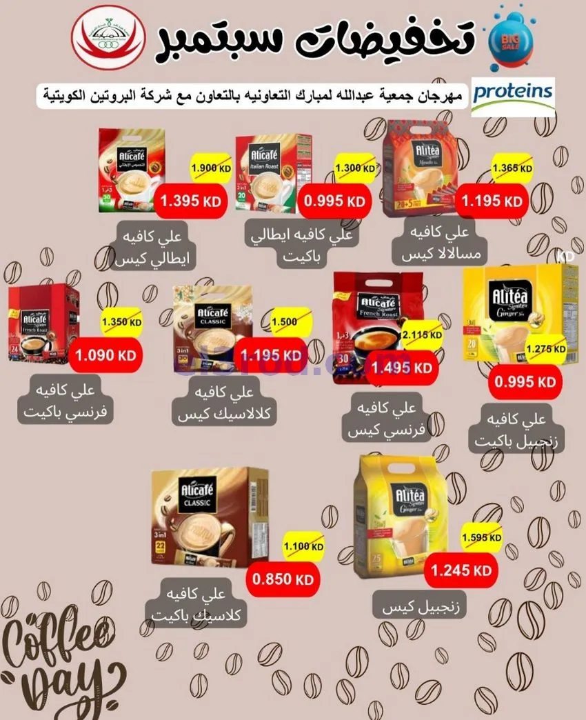عروض جمعية عبد اللة المبارك|20 حتى 30-9-2026