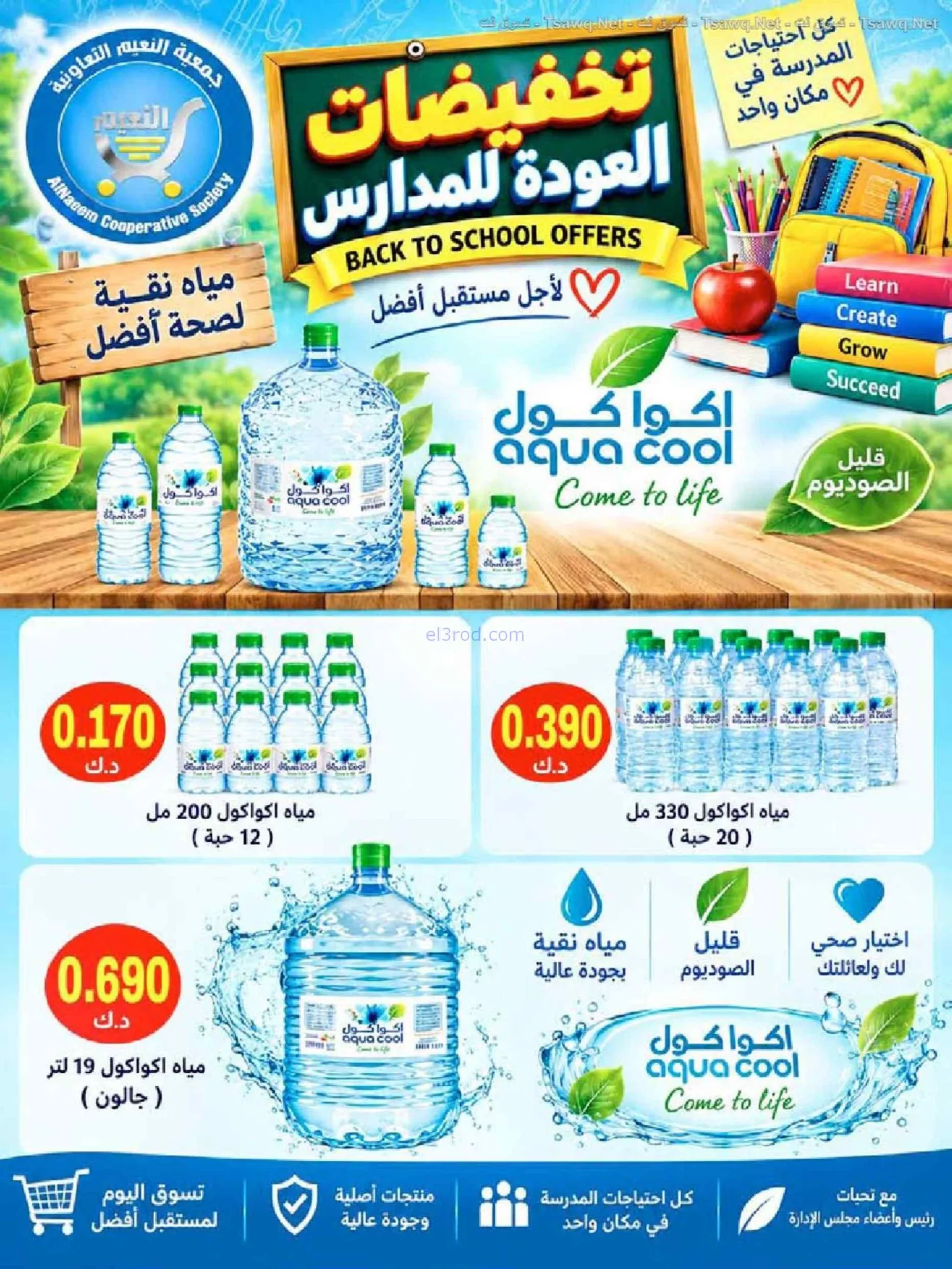 عروض جمعية النعيم التعاونية|20 حتى 30-9-2026