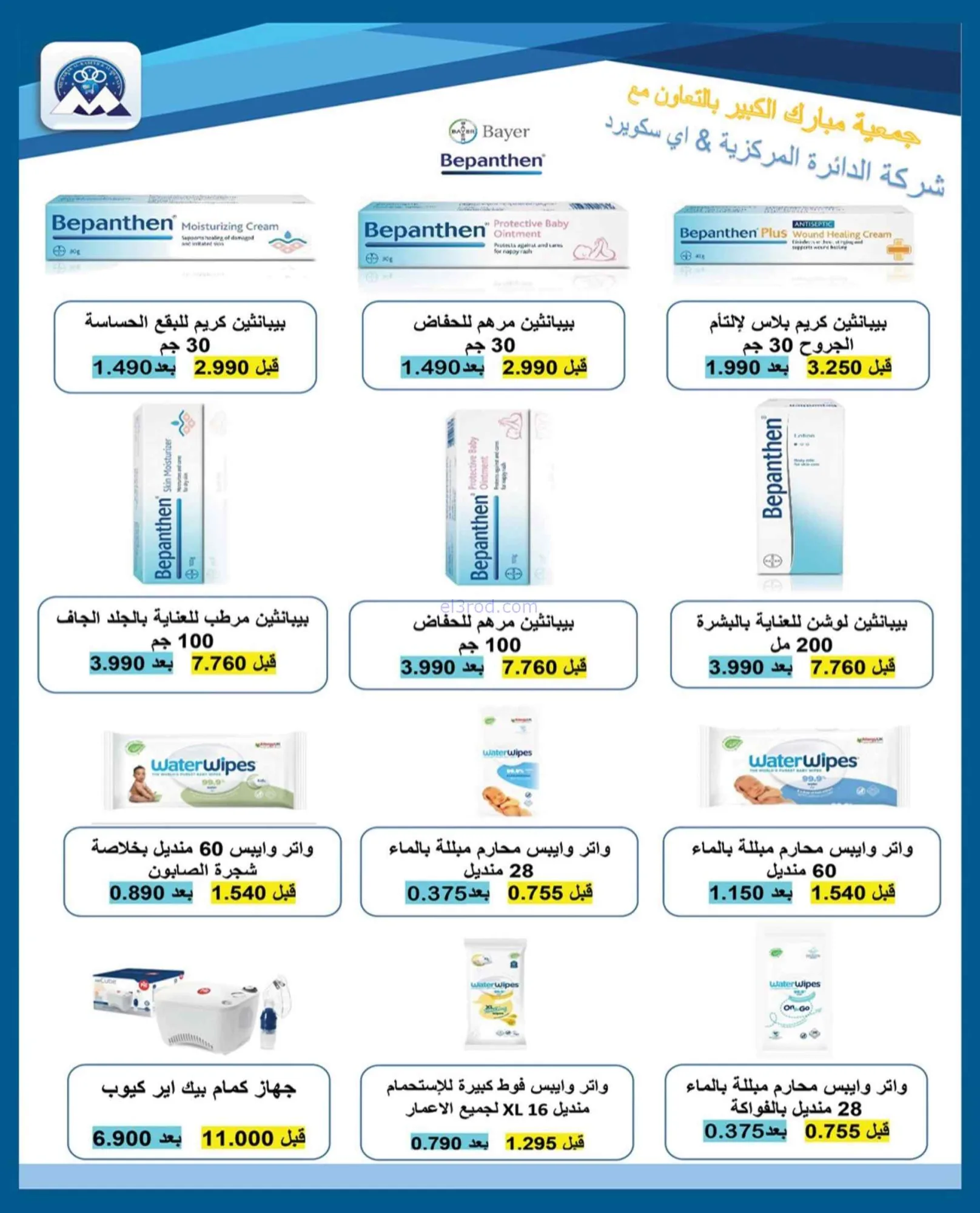 عروض جمعية مبارك الكبير والقرين|22 حتى 29-9-2026