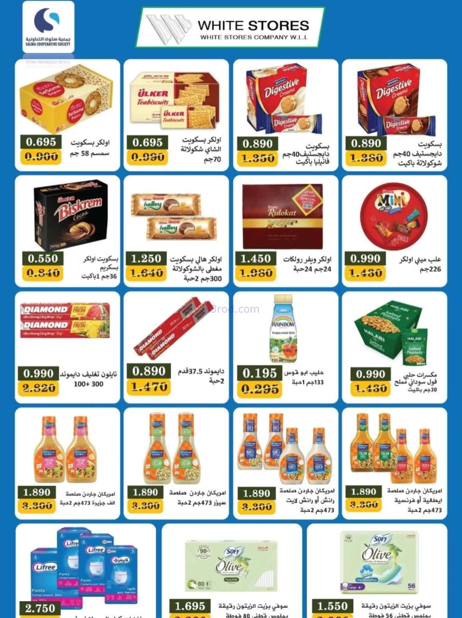 عروض جمعية سلوى التعاونية|23 حتى 28-9-2026