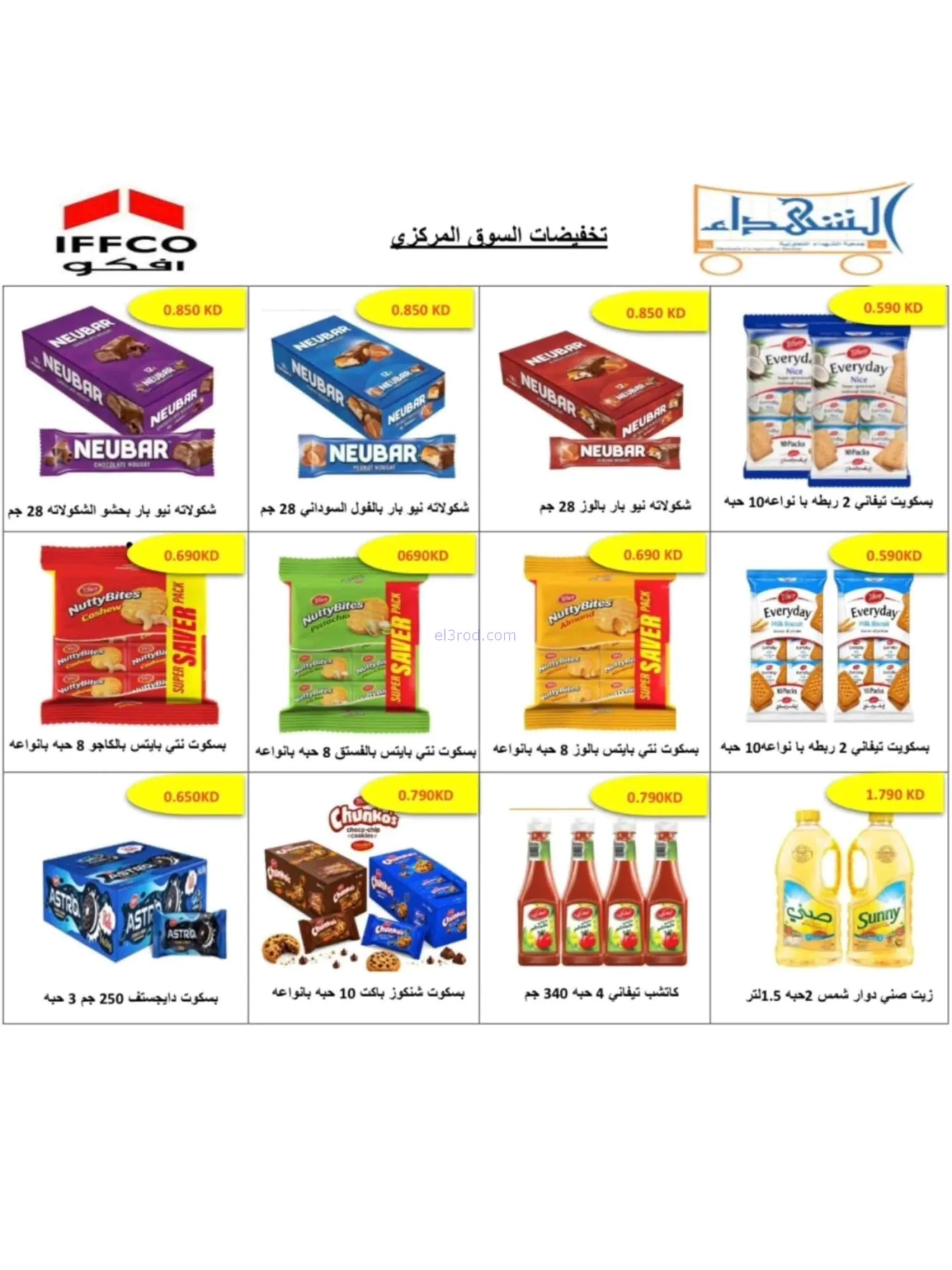 عروض جمعية ضاحية الشهداء|23-9 حتى 3-10-2026