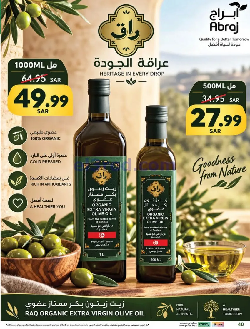 عروض أبراج هايبر الراشدية مكة|23 حتى 29-9-2026