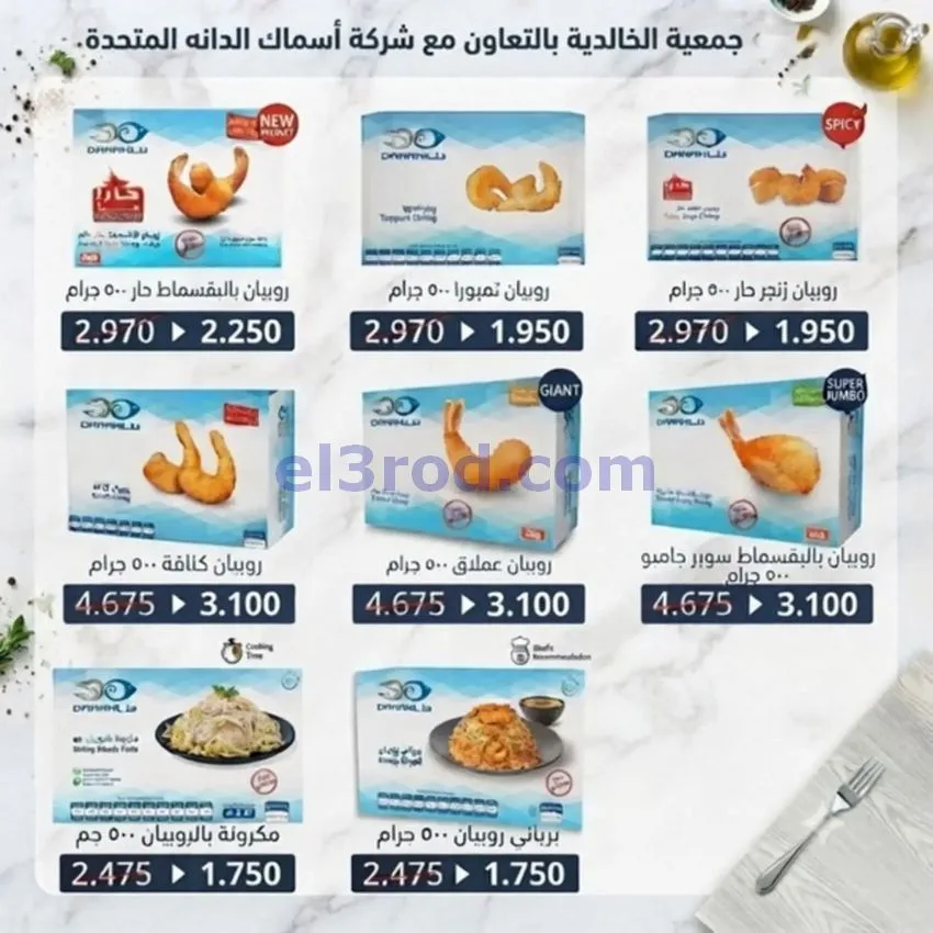 عروض جمعية الخالدية التعاونية|23 حتى 28-9-2026