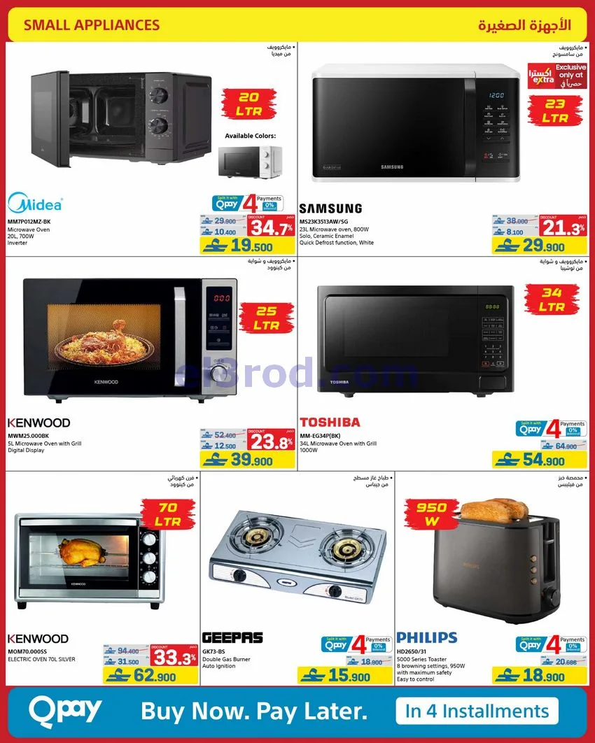 عروض اكسترا عمان|50% تنزيلات|حتى 10-10-2026