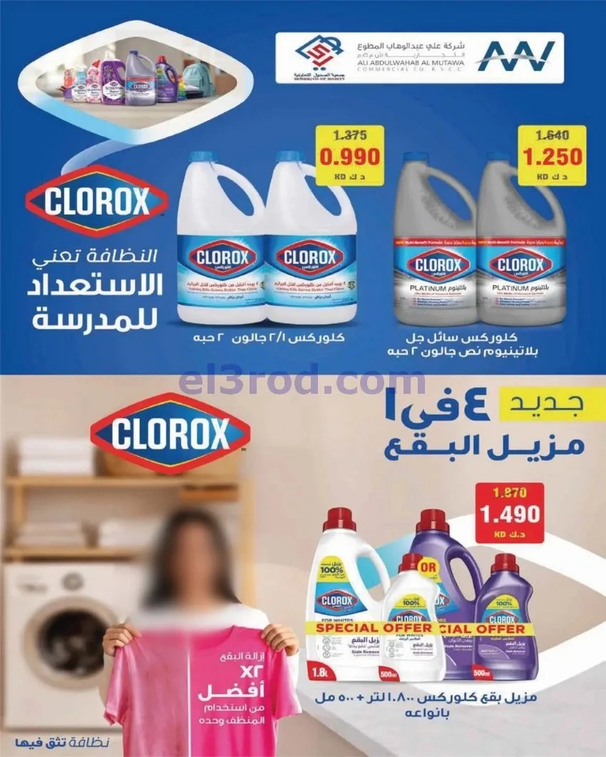 عروض جمعية الصديق التعاونية|25 حتى 30-9-2026