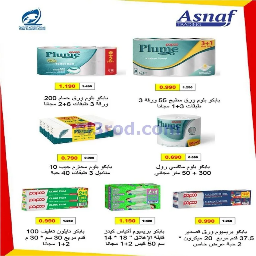 عروض جمعية الفنطاس التعاونية|24 حتى 30-9-2026