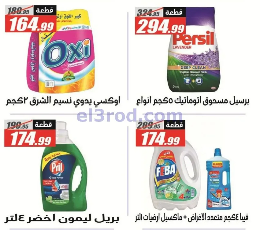 عروض الفرجانى مصر|اوكازيون|حتى 12-10-2026