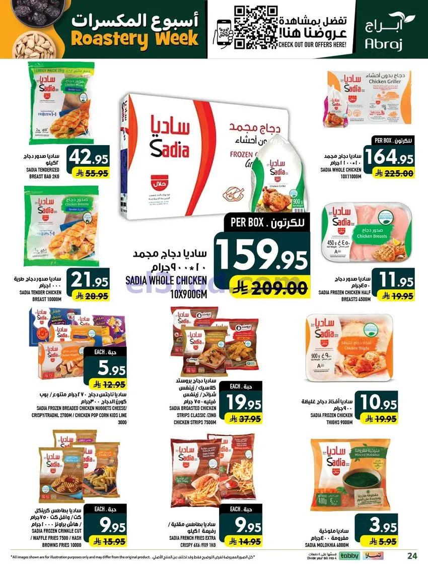 عروض ابراج هايبرماركت الزايدي|30-9 حتى 6-10-2026
