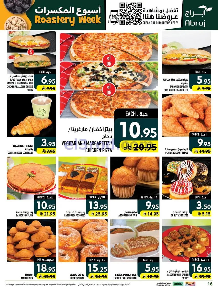 عروض ابراج هايبرماركت راشدية|30-9 حتى 6-10-2026