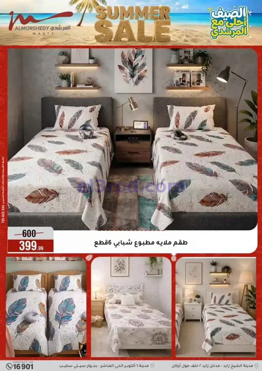 عروض اسواق المرشدى مصر|10 حتى 13-9-2026