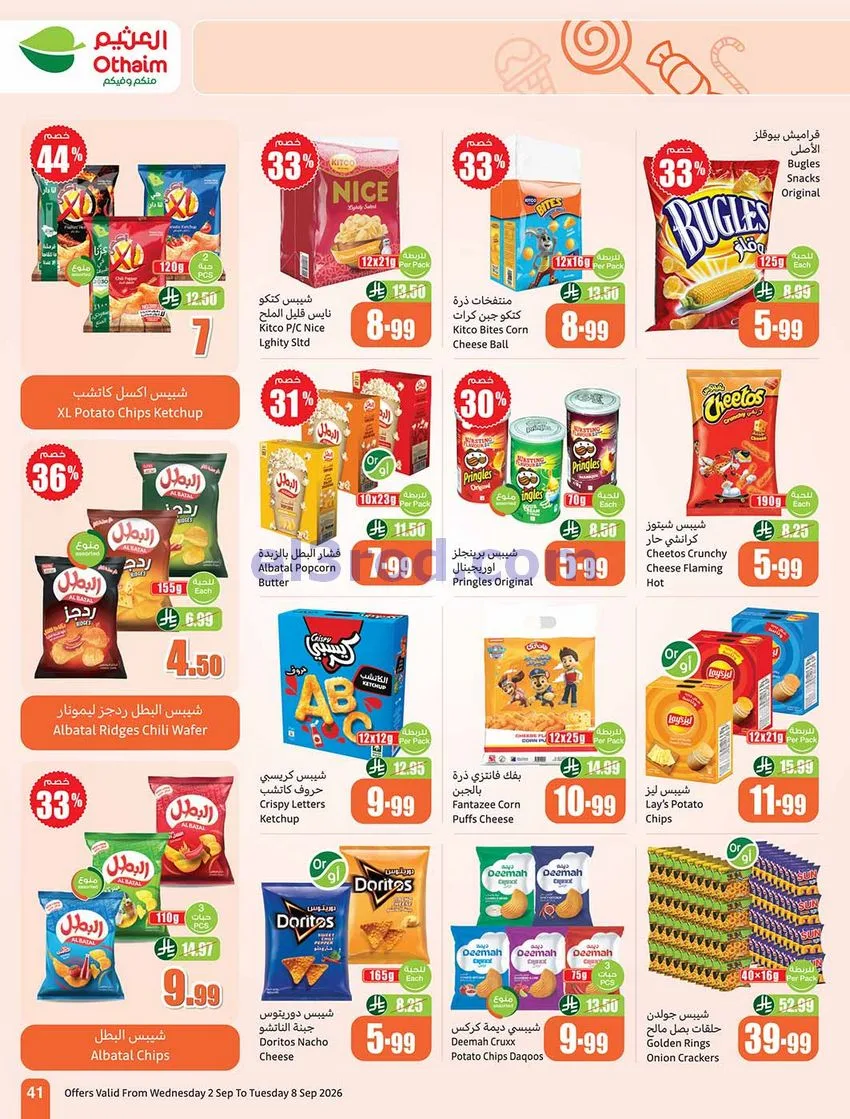 عروض العثيم السعودية|60% خصم|2 حتى 8-9-2026
