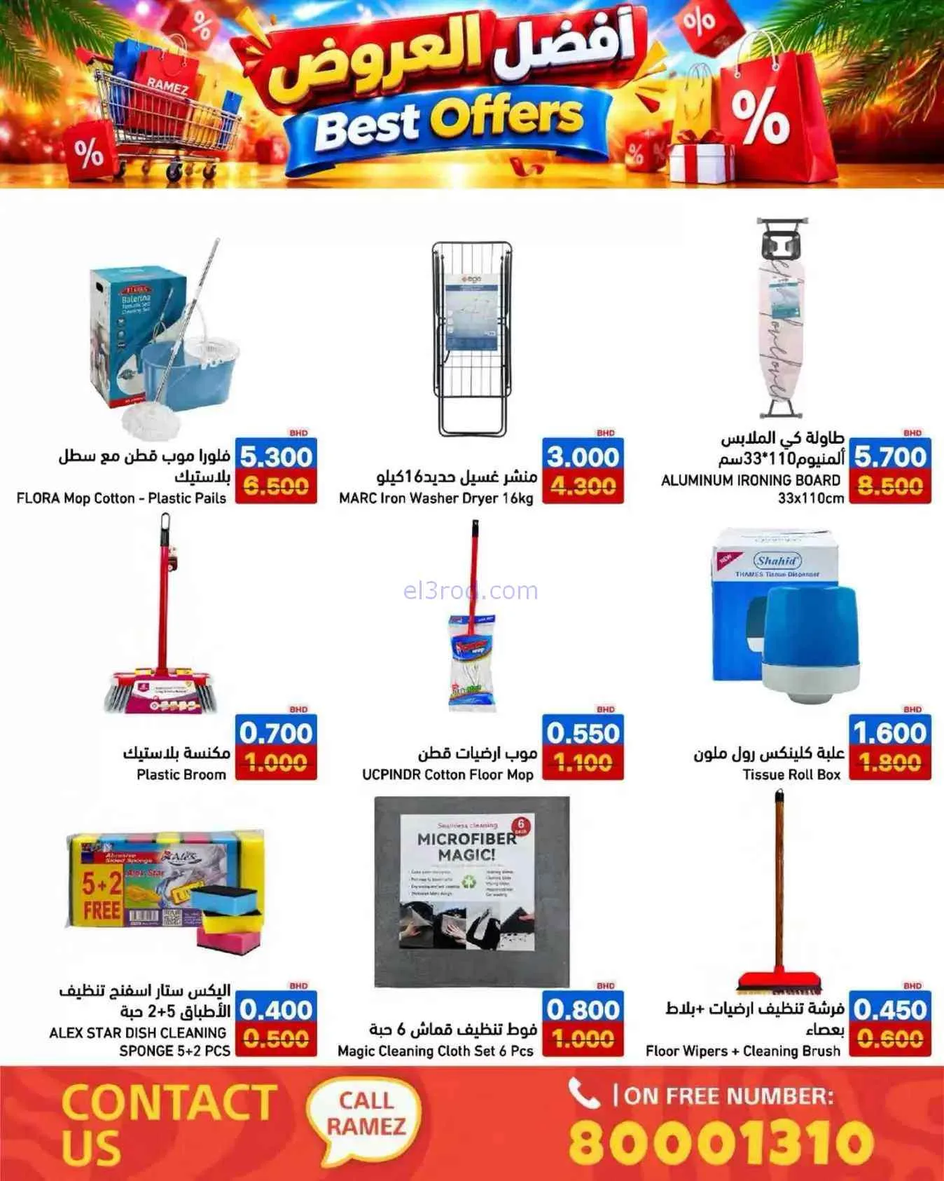 عروض اسواق رامز البحرين|14 حتى 20-9-2026