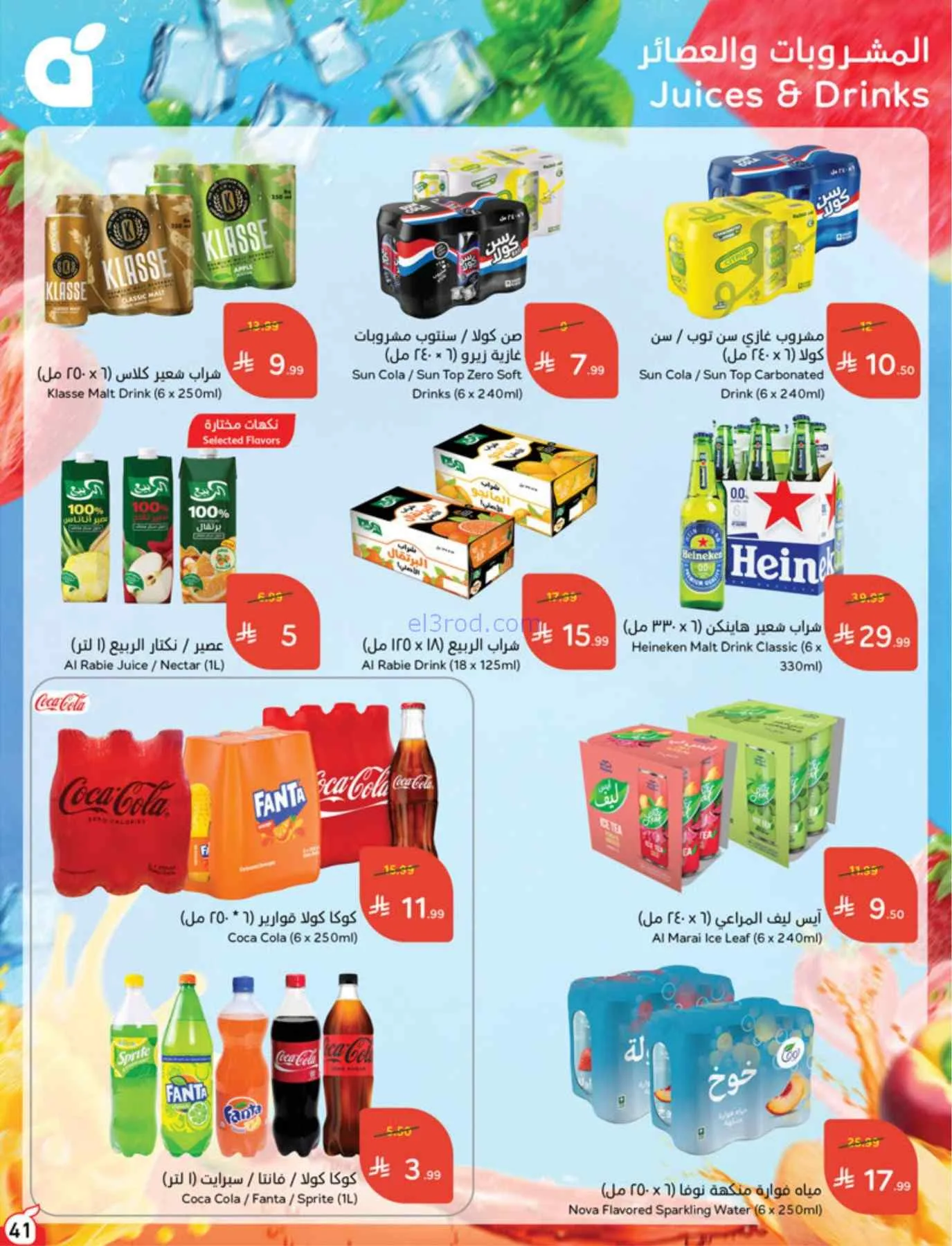 عروض بنده السعودية|بـ 5 ريال|حتى 22-9-2026