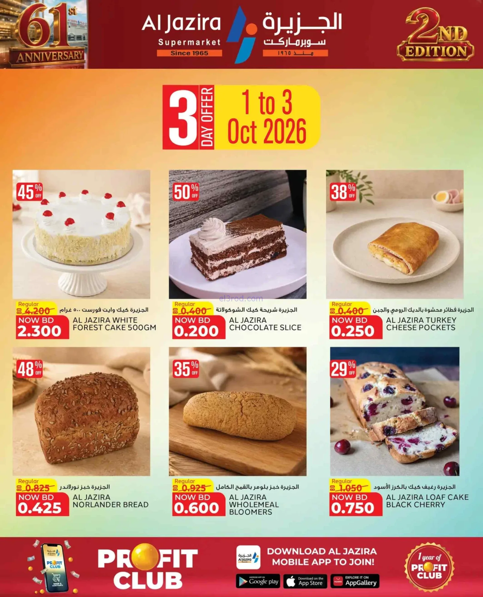عروض الجزيرة سوبرماركت بحرين|16-9 حتى 3-10-2026