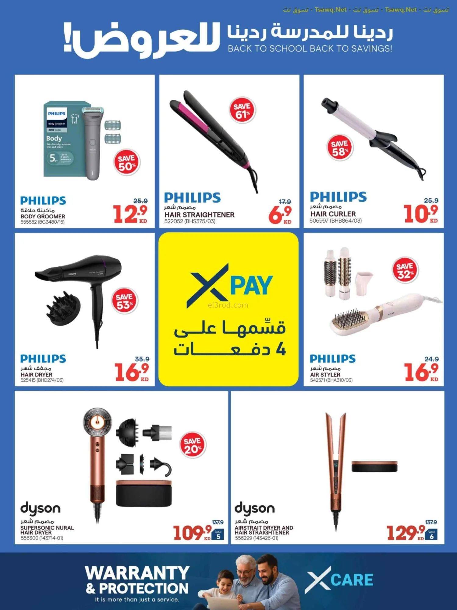 عروض إكسايت غانم كويت|ردينا للعروض|حتى 22-9-2026