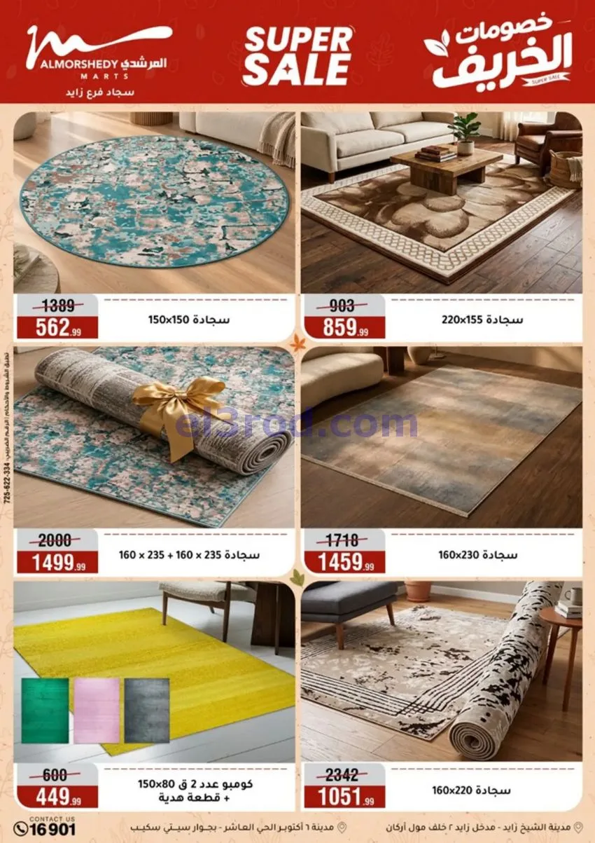 عروض أسواق المرشدى|أجهزة كهربائية|حتى 20-9-2026