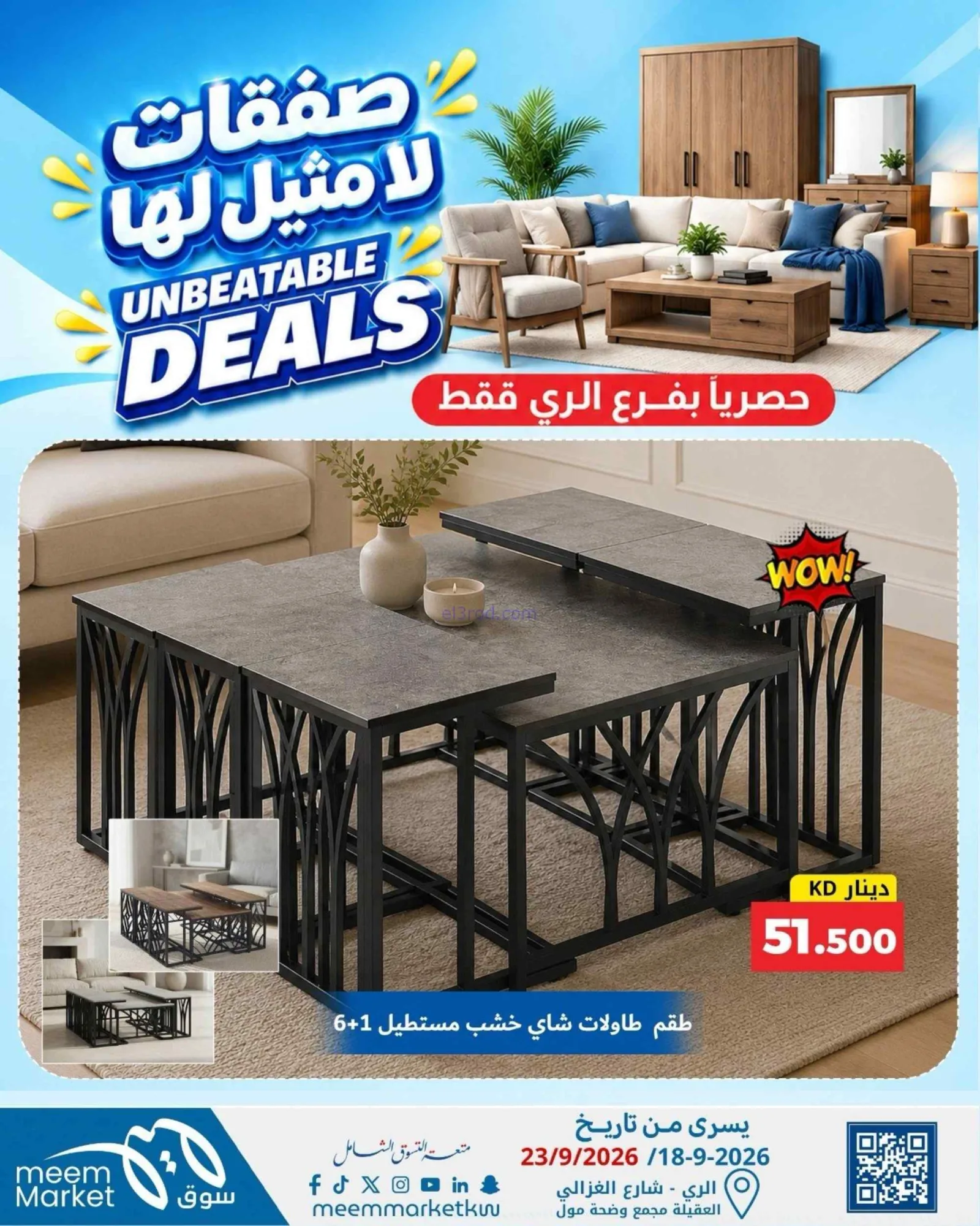عروض سوق ميم الرى|حتى 20-9-2026