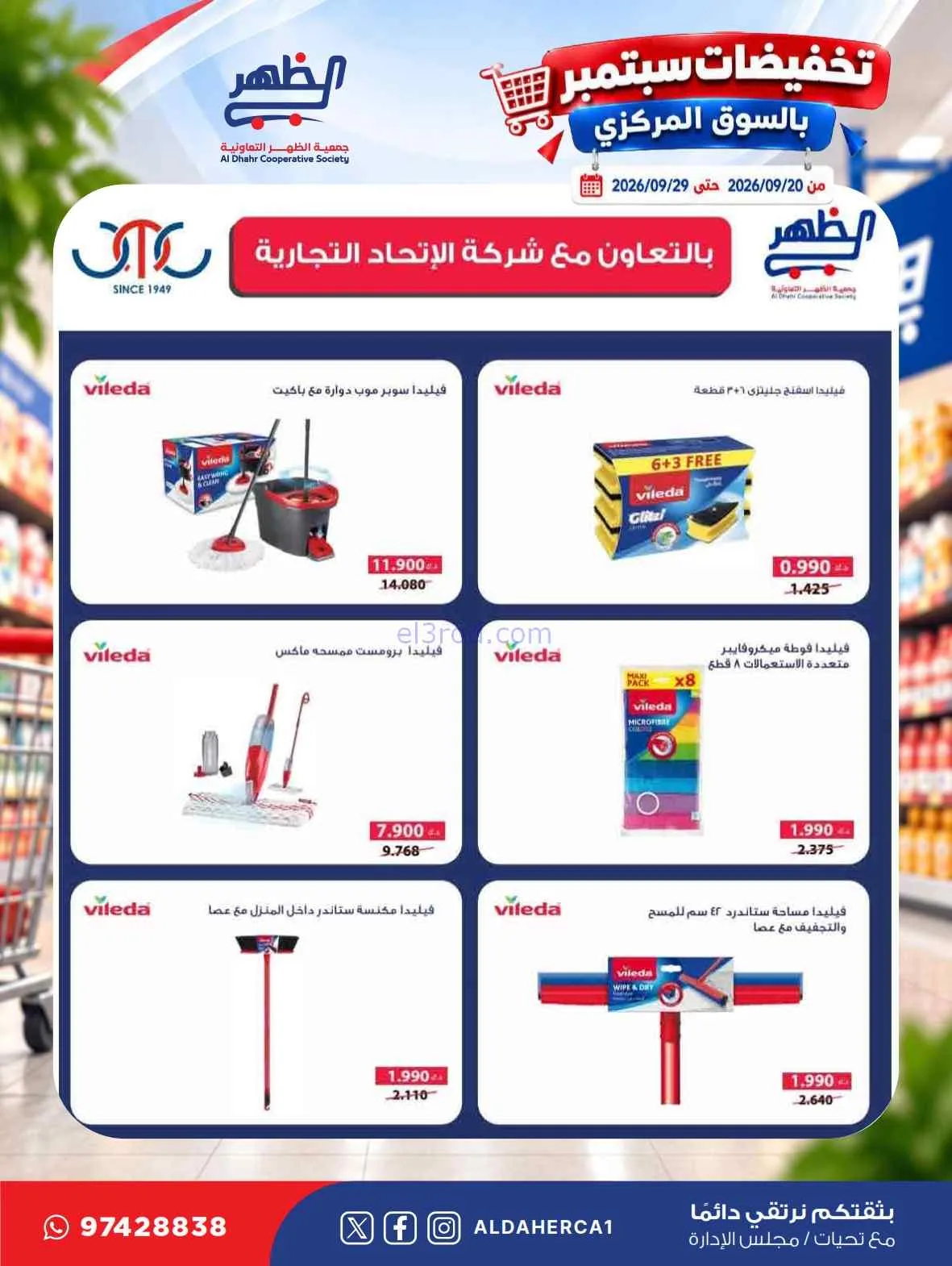 عروض جمعية الظهر التعاونية|20 حتى 29-9-2026