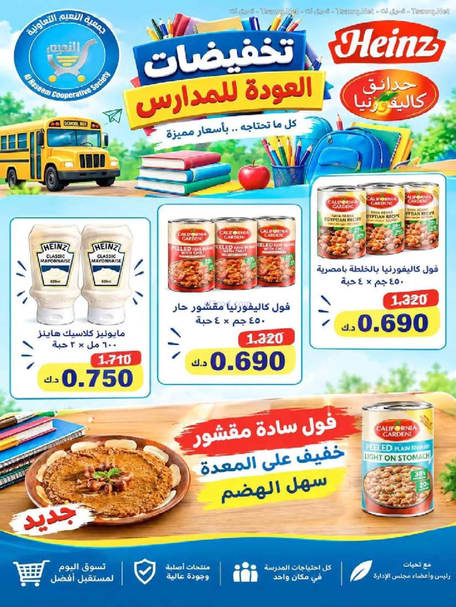 عروض جمعية النعيم التعاونية|20 حتى 30-9-2026